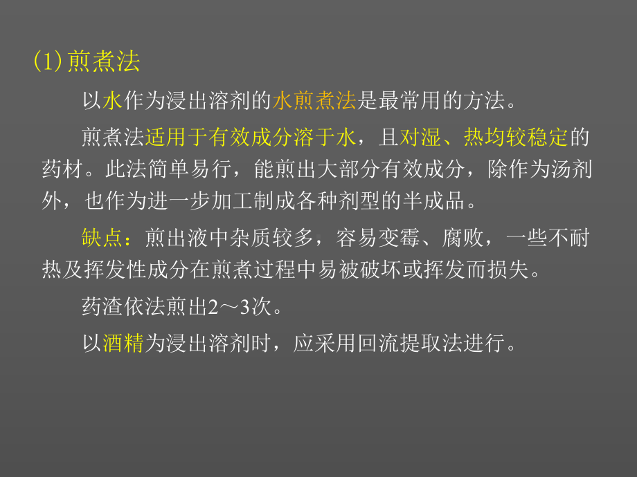 中药提取工艺解读课件.ppt_第3页