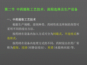 中药提取工艺解读课件.ppt