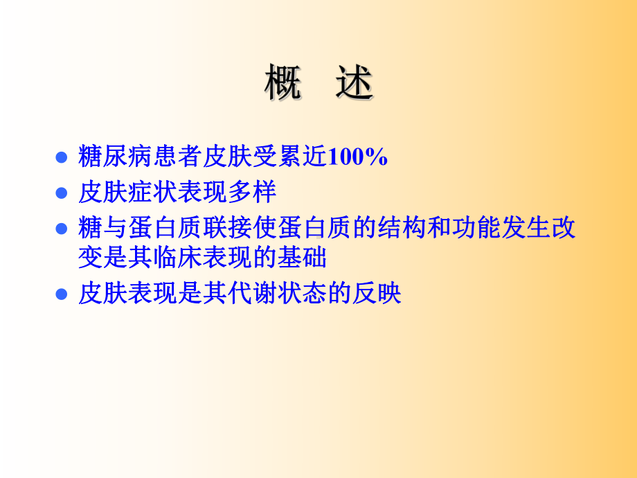 《糖尿病与皮肤病》课件.ppt_第2页