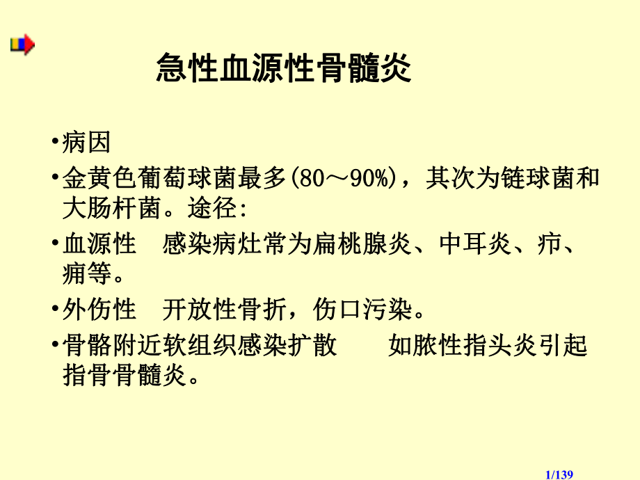 骨感染骨肿瘤BoneInfectionsTumor课件.ppt_第1页