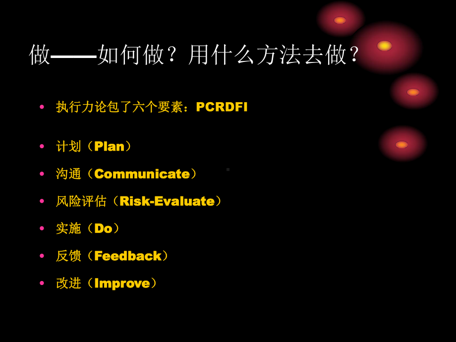 医院中层管理者执行力提升课件.ppt_第3页