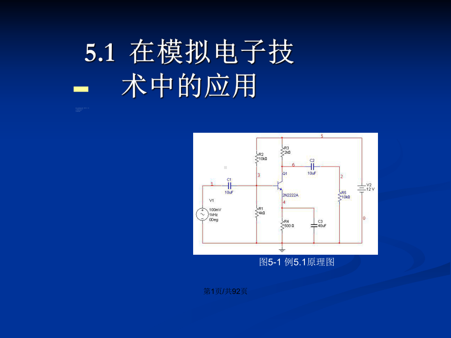 Multisim应用实例学习教案课件.pptx_第2页