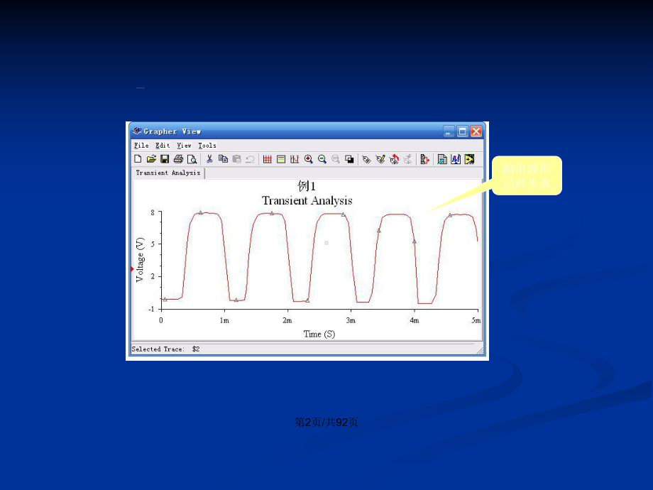 Multisim应用实例学习教案课件.pptx_第3页