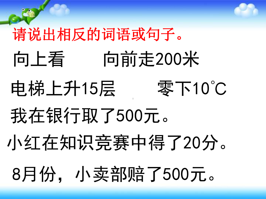 六年级下册数学课件：第章《负数》人教新课标2.ppt_第1页