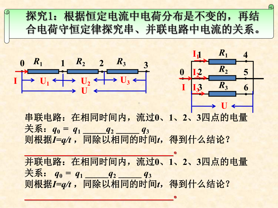 高中物理串并联电路课件.ppt_第3页