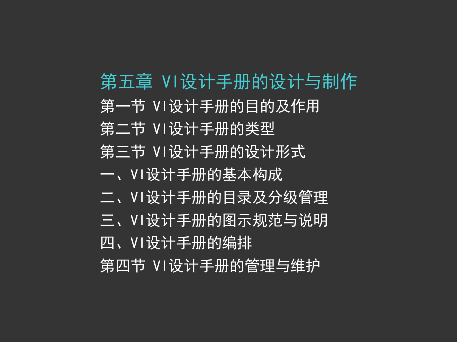 VI设计手册的设计与制作讲课教案课件.ppt_第1页