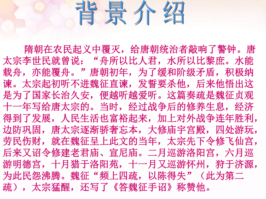 《谏太宗十思疏》实用课件解析.ppt_第3页