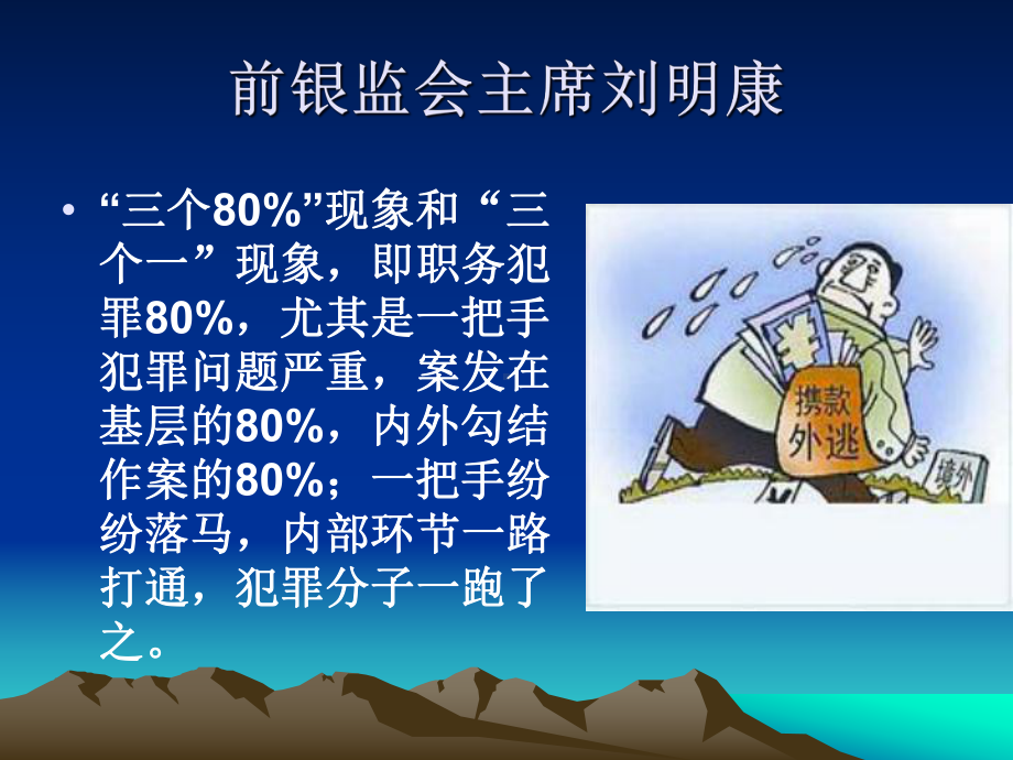 银行从业人员要点课件.ppt_第2页