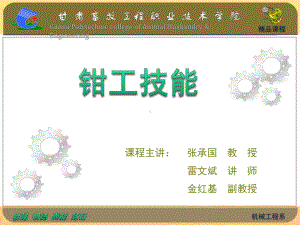 《钳工技能》课件.ppt