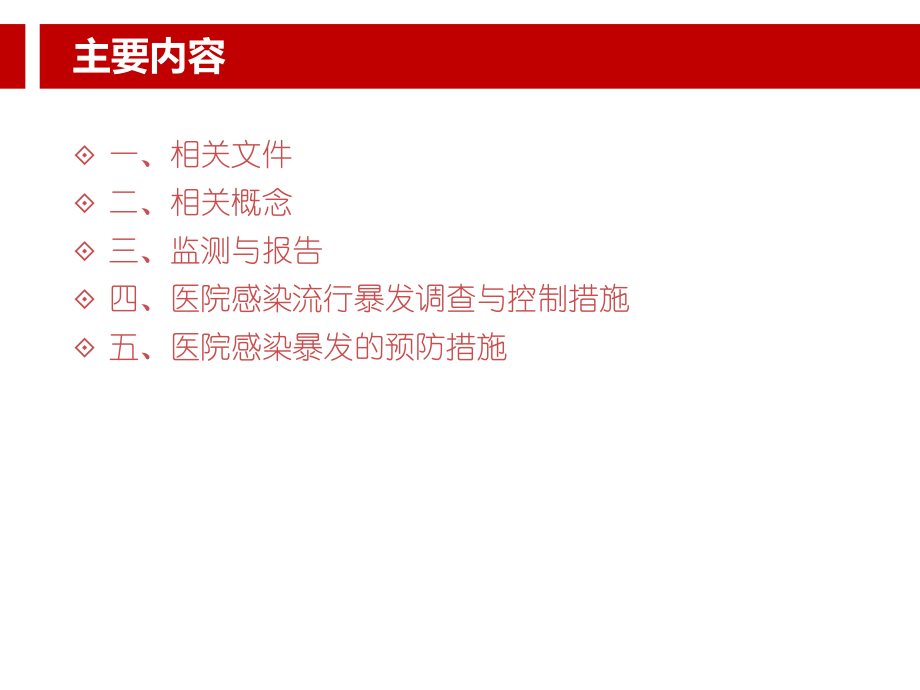 医院感染暴发报告、处置及预防控制课件讲义.ppt_第2页