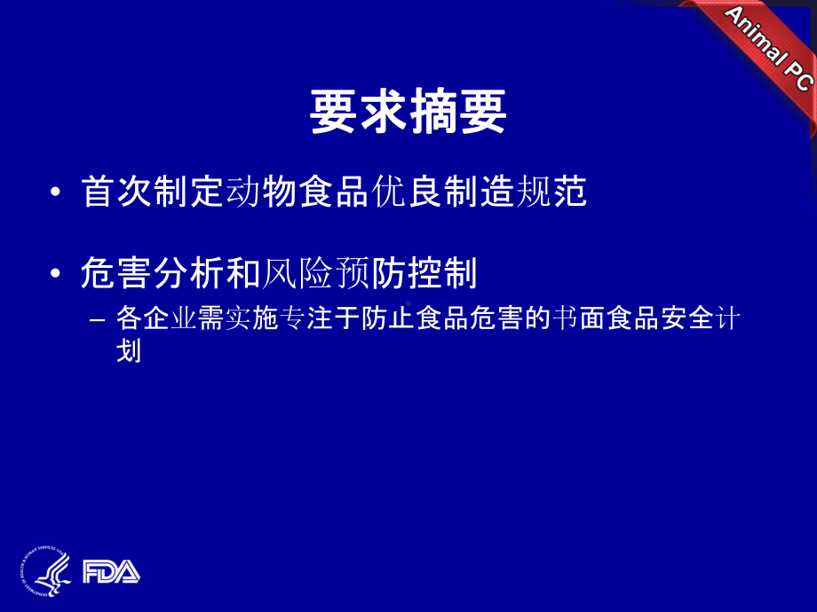 针对动物食品预防控制的拟议条例课件.ppt_第3页