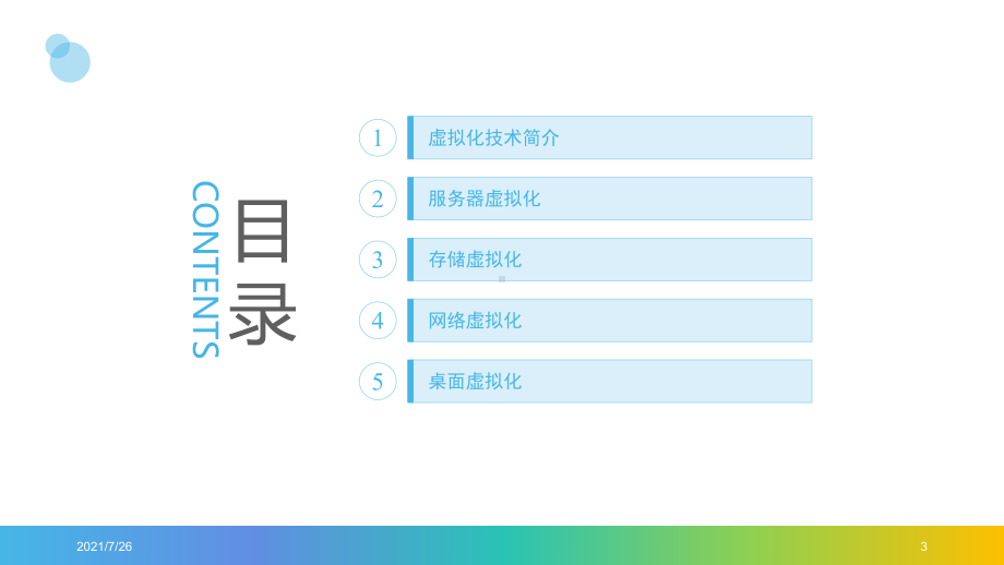 (最新整理)云技术虚拟化技术介绍课件.ppt_第3页