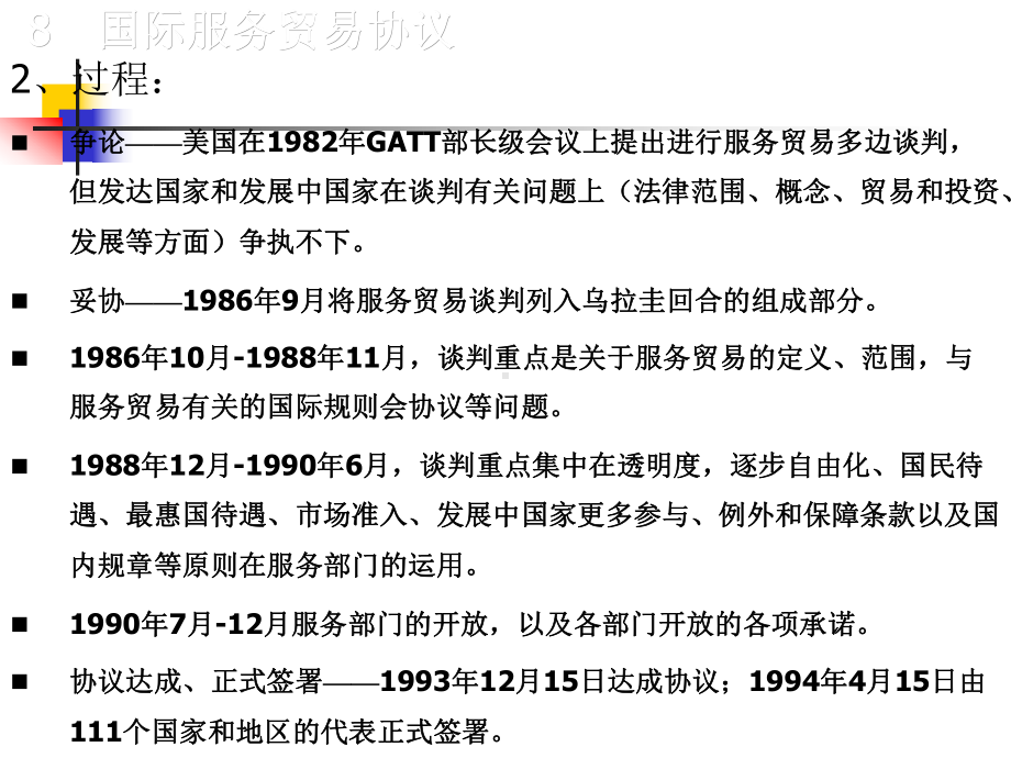 5国际服务贸易协议详解课件.ppt_第3页