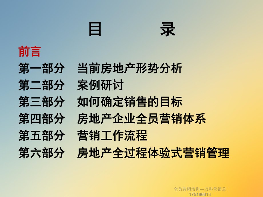 全员营销培训课件.ppt_第2页