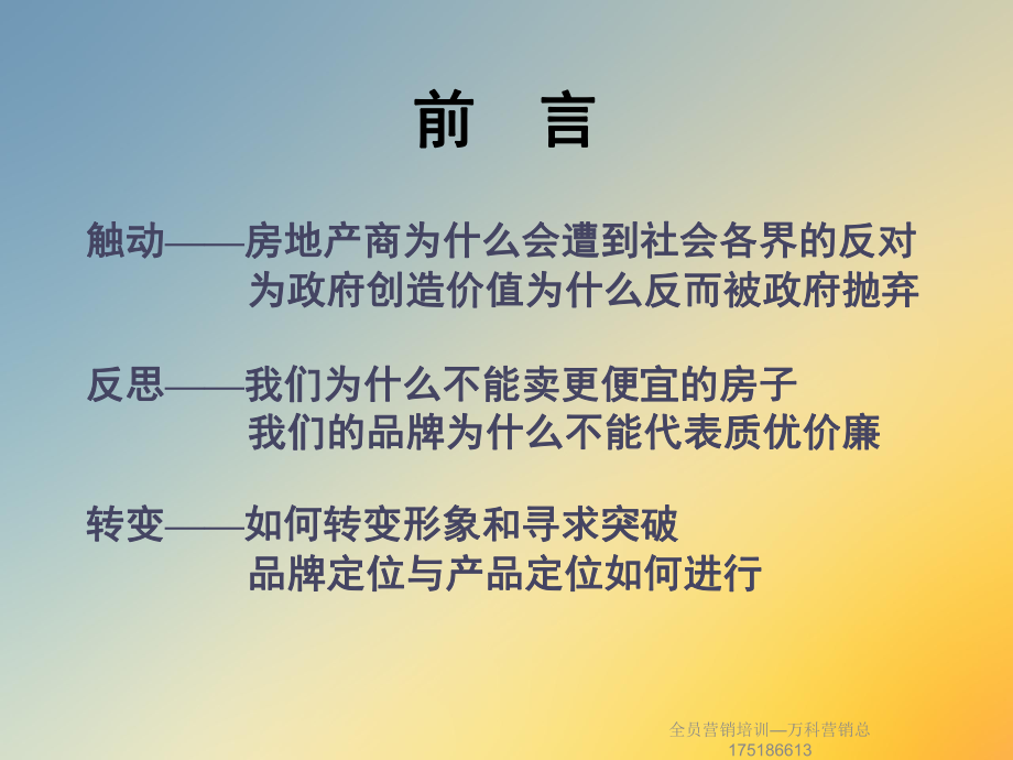 全员营销培训课件.ppt_第3页