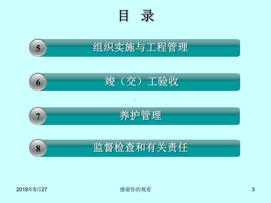 安徽省农村道路畅通工程管理实施细则(试行稿)课件.ppt_第3页