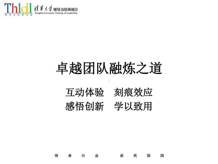 人力资源-卓越团队课件.ppt_第2页