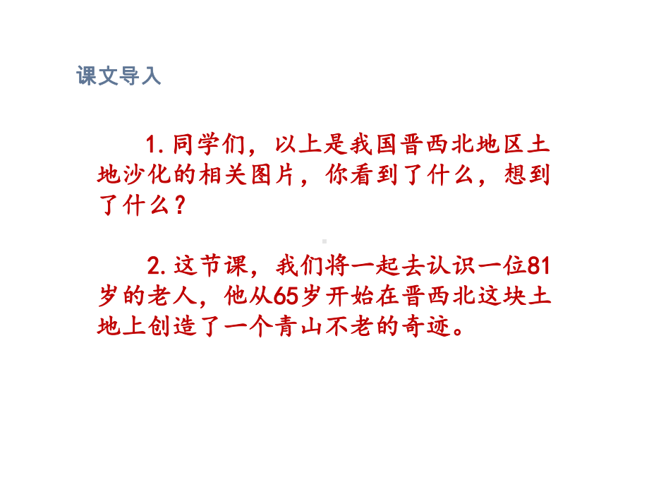 六年级上册语文课件第六单元19青山不老人教部编版.pptx_第3页