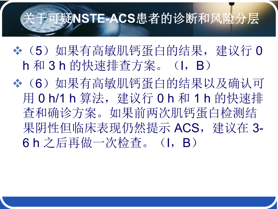 非st段抬高心肌梗塞指南汇编课件.ppt_第3页