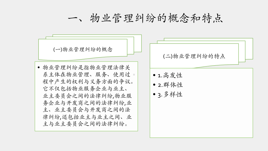 《物业管理法规》课件 - 副本 (8).pptx_第3页