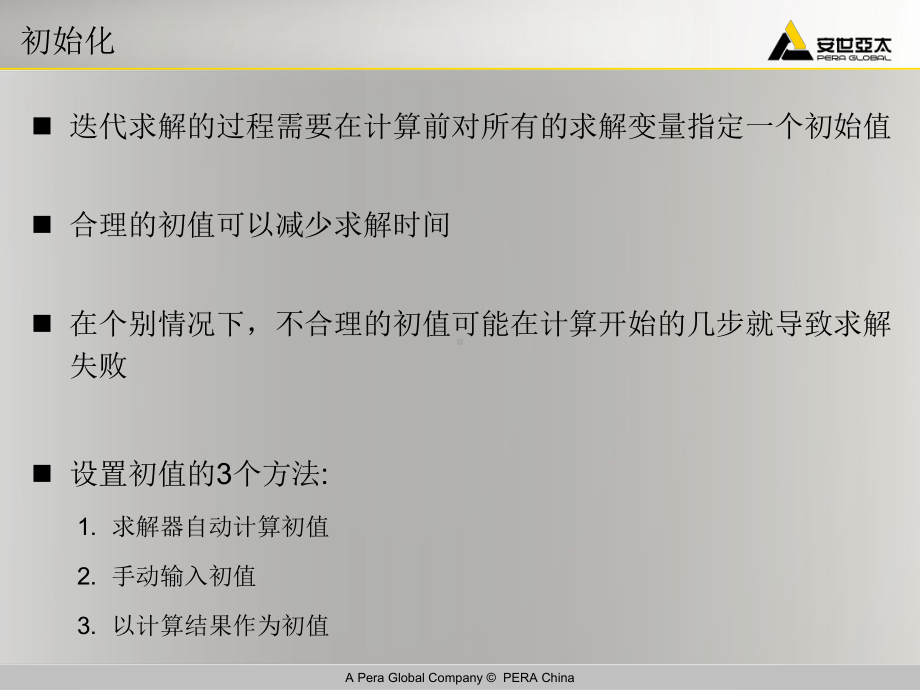 CFX培训教材03求解器设置汇总课件.ppt_第3页