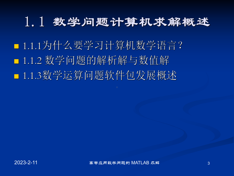 [计算机软件及应用]matlab基础课件.ppt_第3页