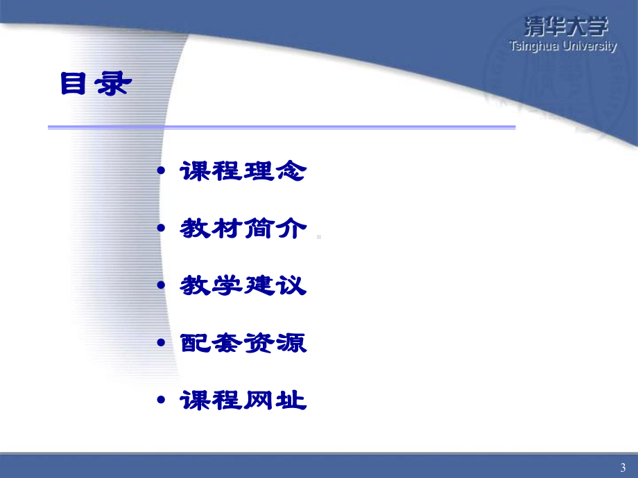 《C++语言程序设计》教学法讲座课件.ppt_第3页