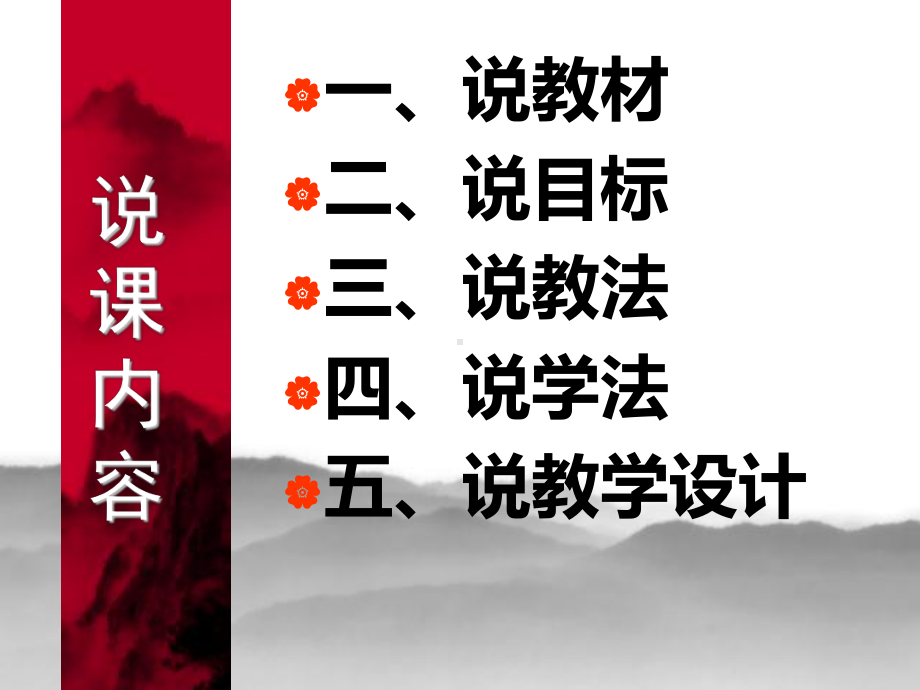 三峡说课课件.ppt_第2页