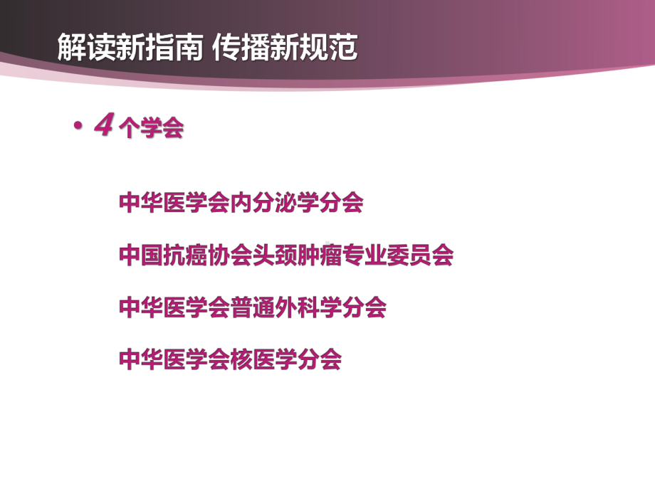 分化型甲状腺癌的规范化诊治课件.pptx_第2页