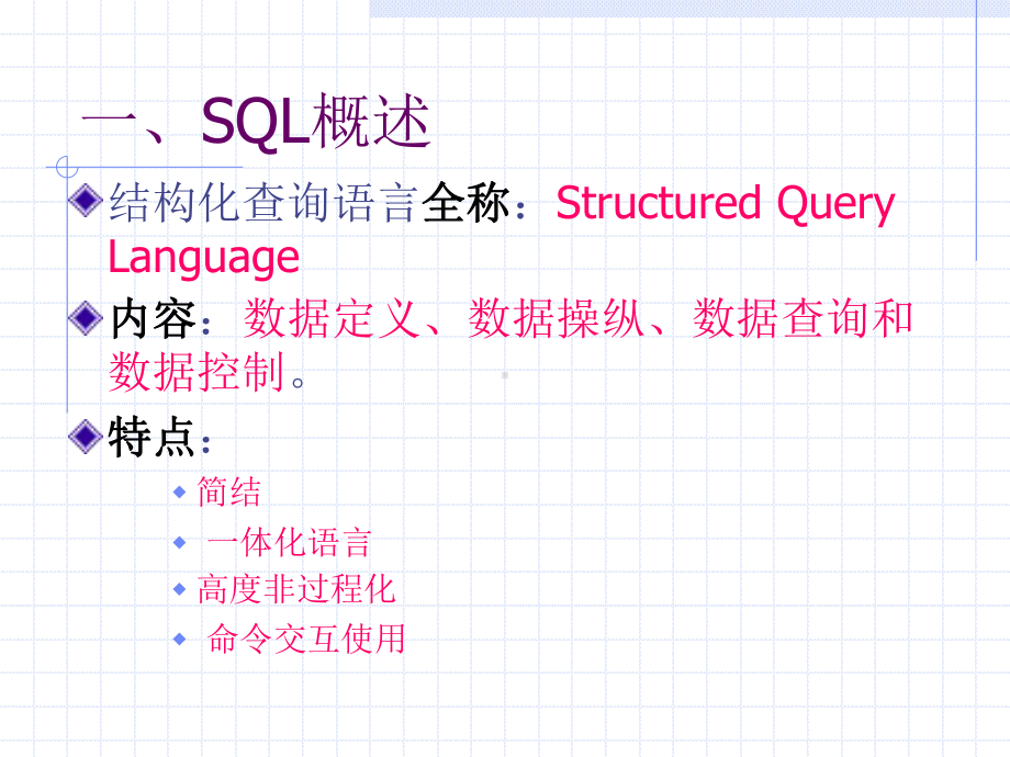 第四章数据查询课件.ppt_第2页