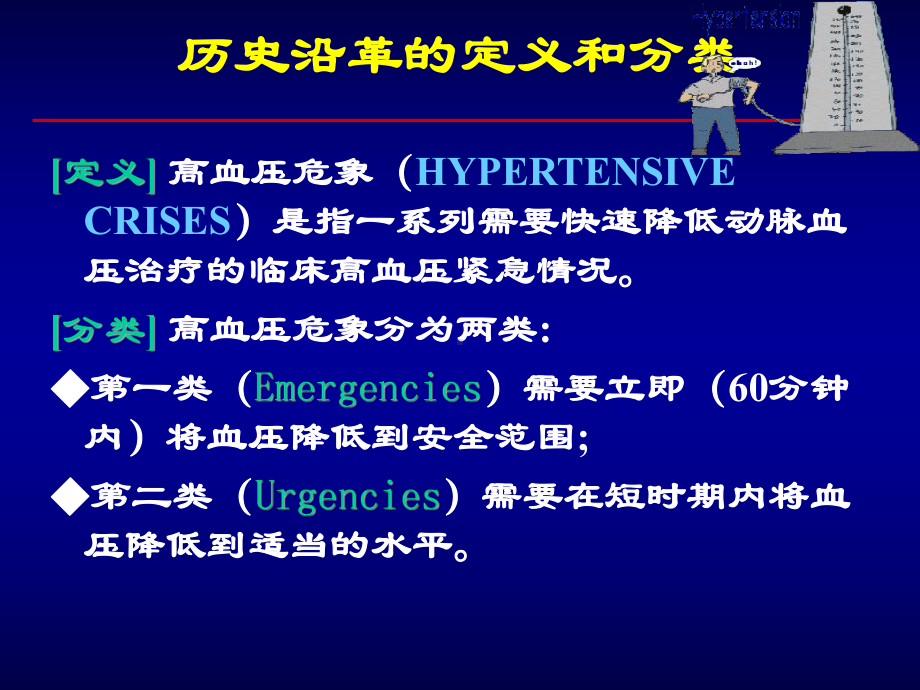 高血压危象的诊断与治疗原则课件整理.ppt_第2页