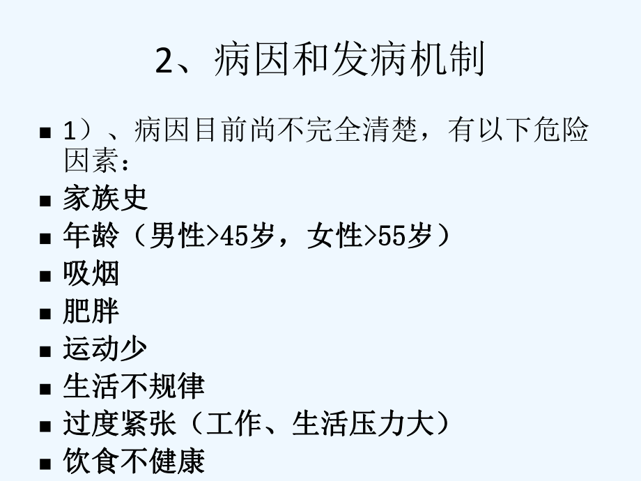 动脉硬化闭塞症与动脉栓塞课件.ppt_第3页