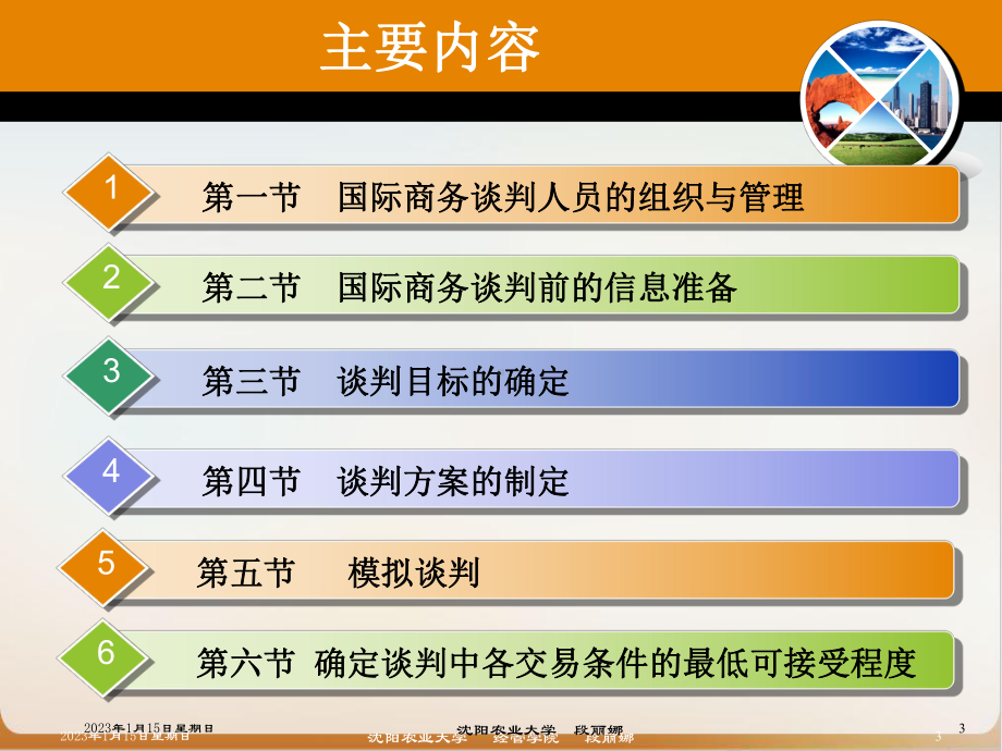 国际商务谈判前的准备培训经典课件.ppt_第3页