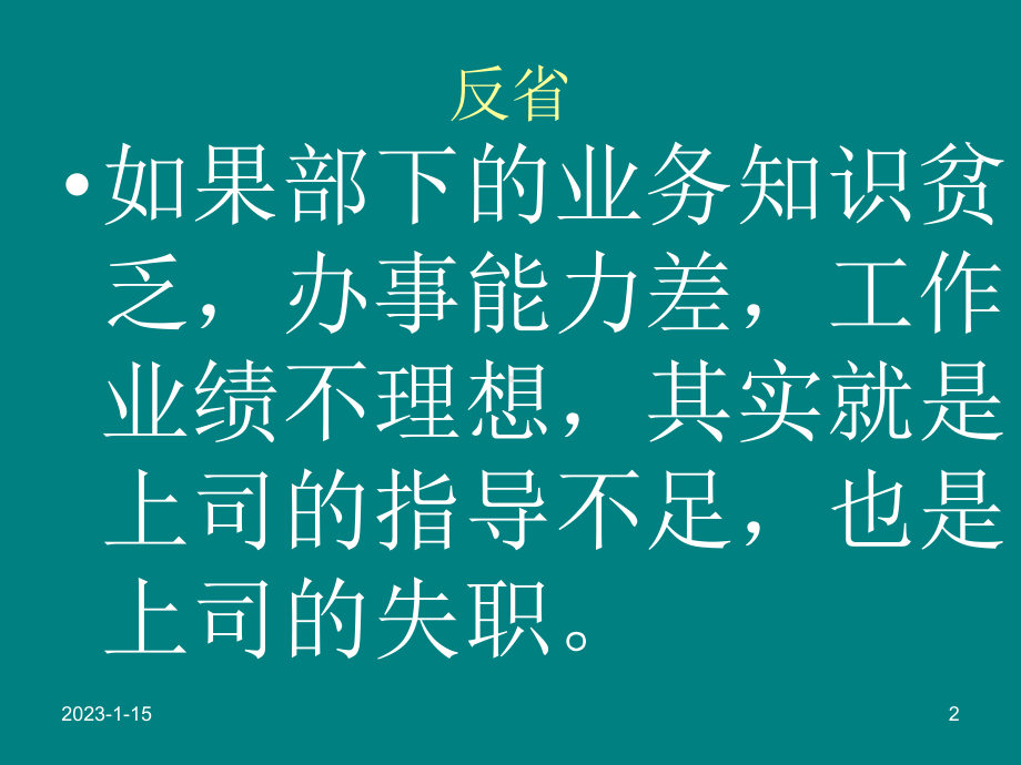 [经管营销]班组长培训课件.ppt_第2页