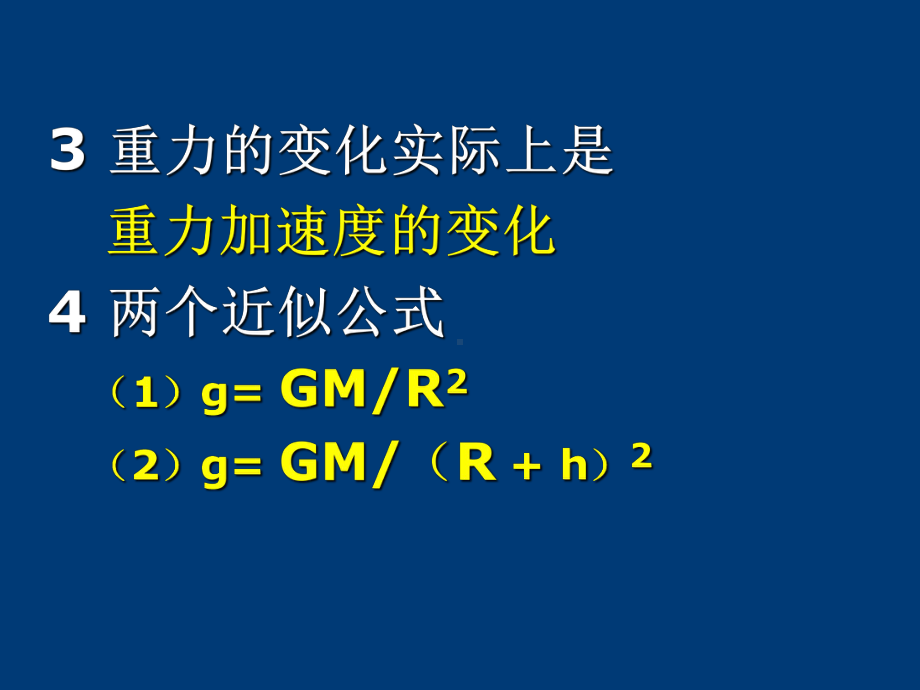 万有引力和-卫星课件.ppt_第3页