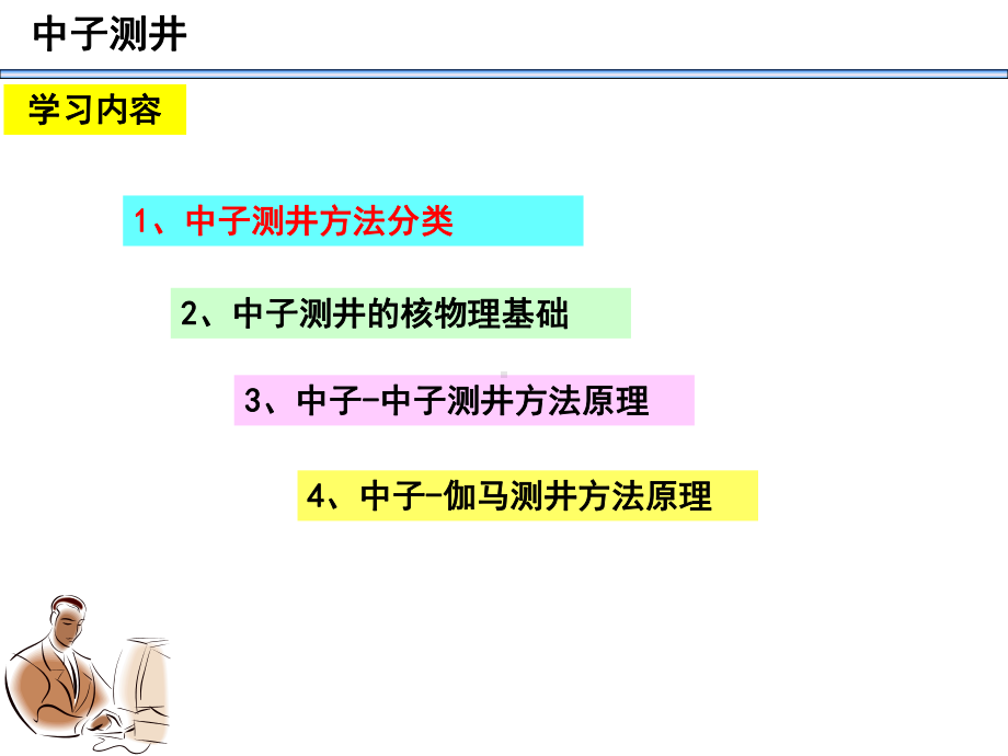 中子测井详解课件.ppt_第3页