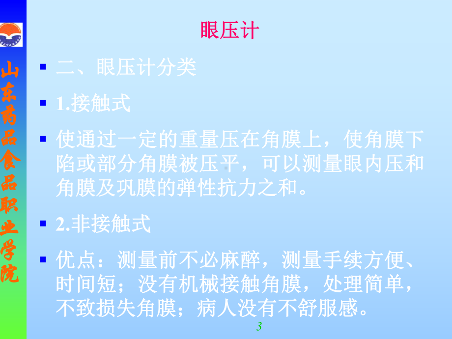 临床检验仪器课件.ppt_第3页