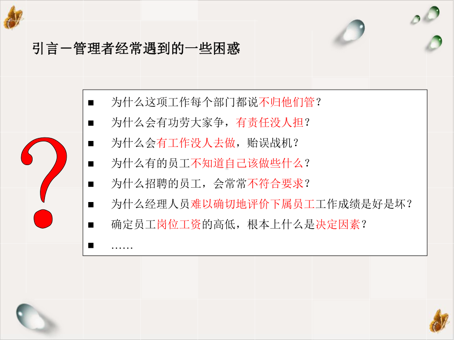 岗位说明书和岗位价值评估教材课件.ppt_第3页