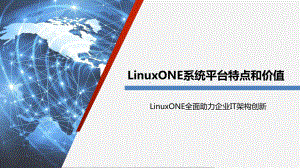 LinuxONE系统平台特点和价值课件.pptx