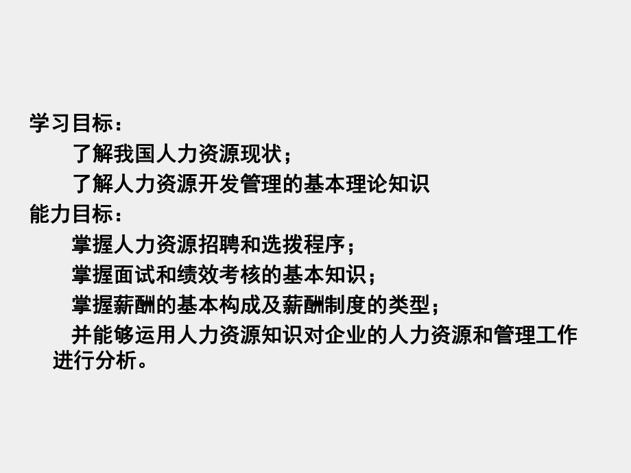 《现代企业管理实务》课件项目七人力资源开发与管理.pptx_第2页