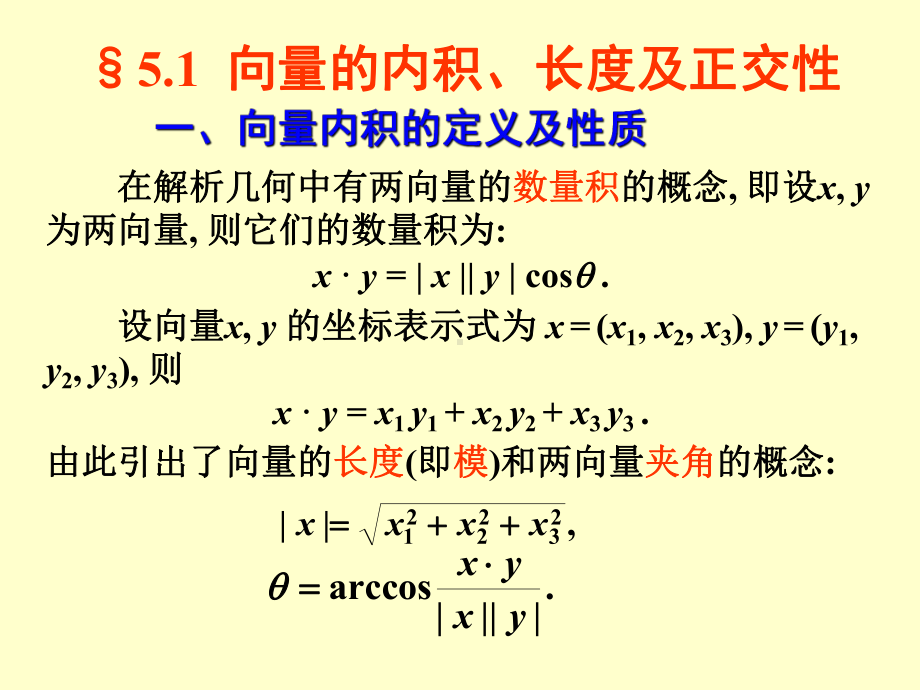 [研究生入学考试]线性代数§课件.ppt_第1页