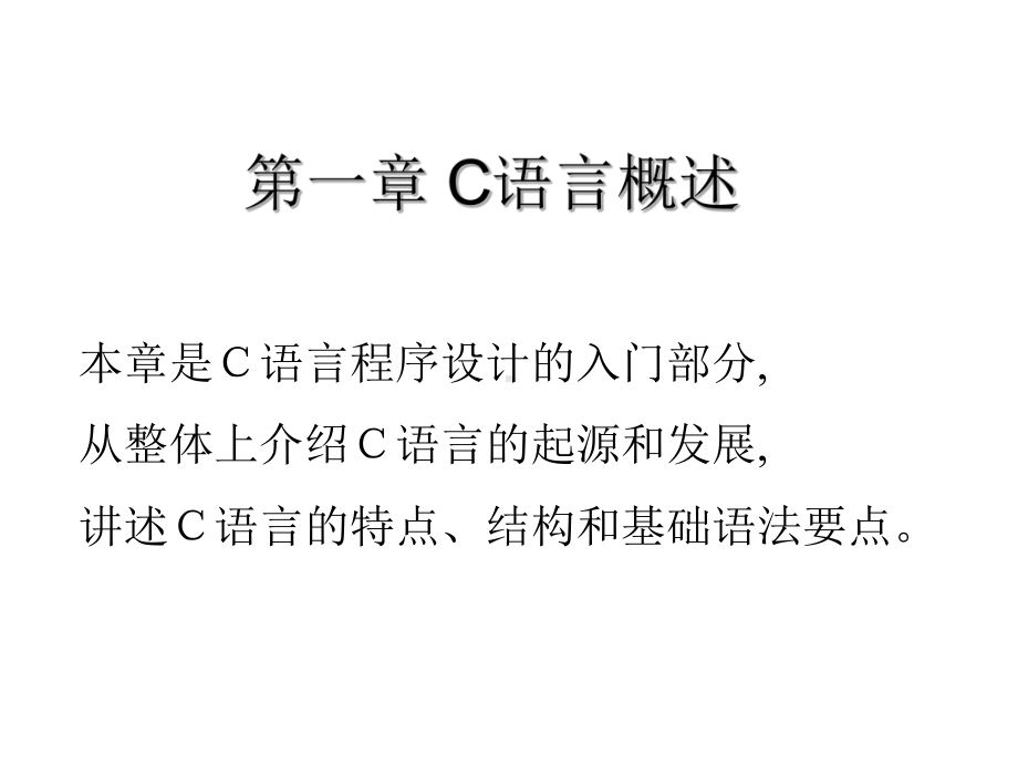 C程序设计第一章课件.ppt_第3页