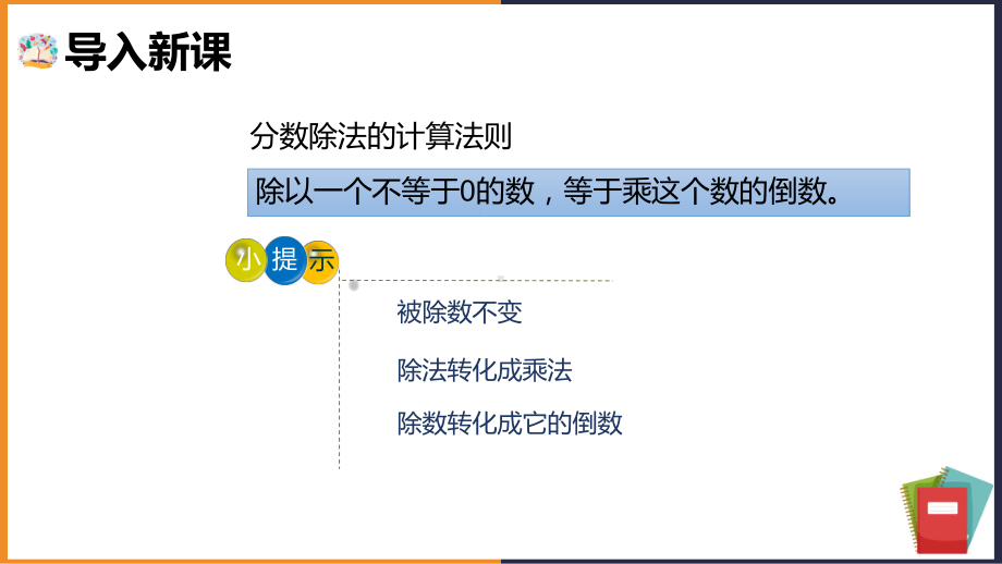 六年级上册练习七人教版课件.ppt_第2页