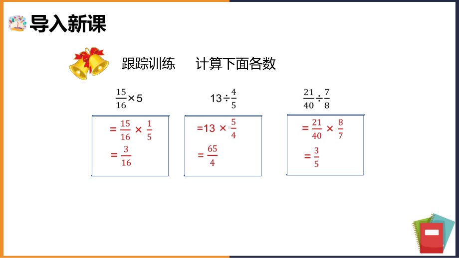 六年级上册练习七人教版课件.ppt_第3页