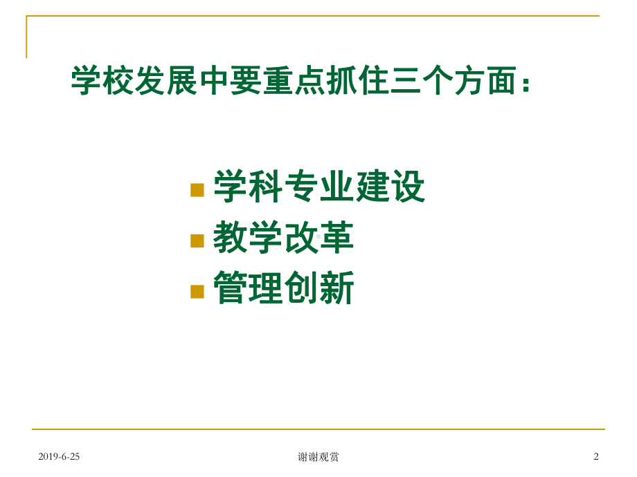 高等学校管理中的五个基本要素课件.pptx_第2页