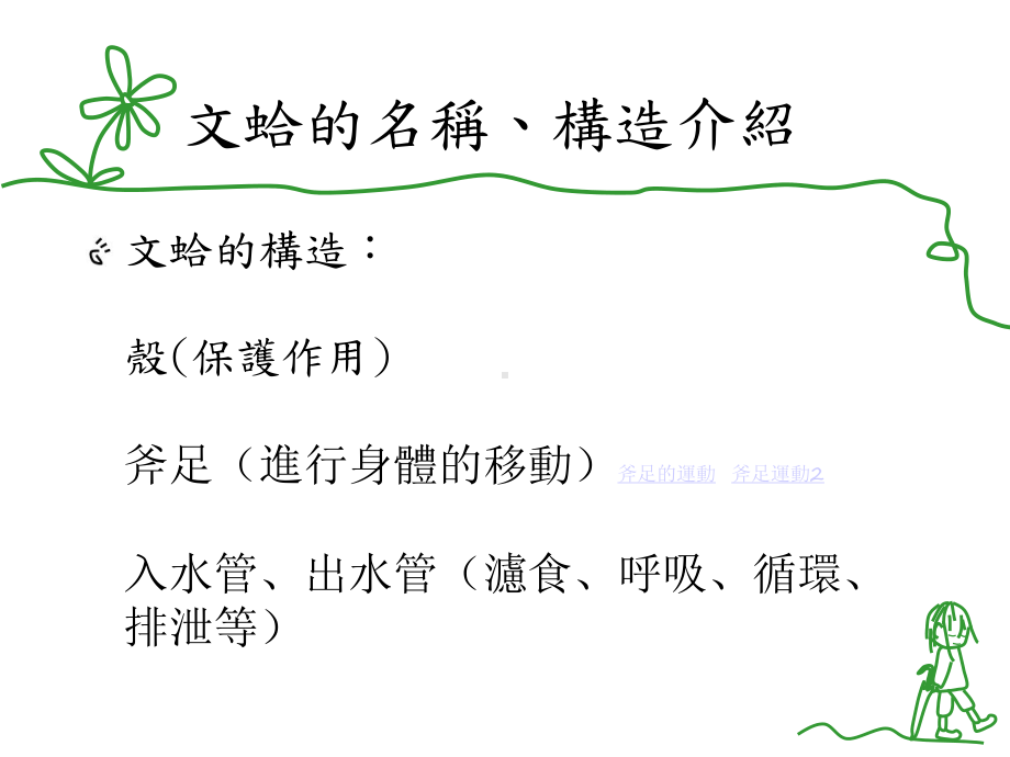 黑沙淘金现文蛤课件.ppt_第3页