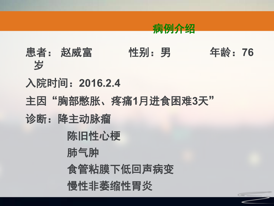 降主动脉瘤术后护理查房教学课件.pptx_第3页