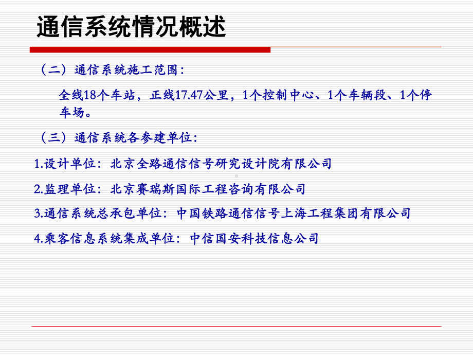 地铁通信系统整体情况及工程进展概述课件2.ppt_第3页