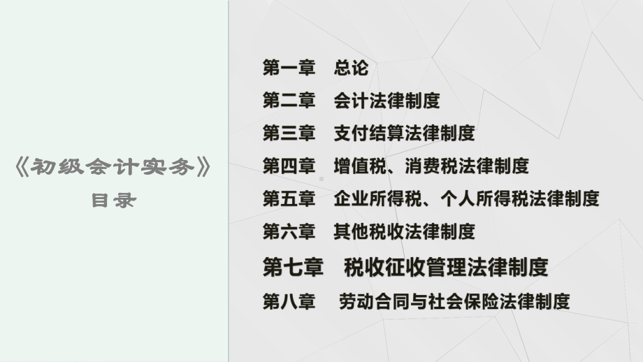 （新大纲）2020年初级会计职称《经济法基础》-第六章-其他税收法律制度课件.pptx_第2页