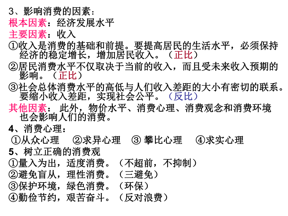 高中政治经济生活主观题必背课件.ppt_第2页